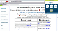 Desktop Screenshot of electroplan.ru