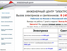 Tablet Screenshot of electroplan.ru